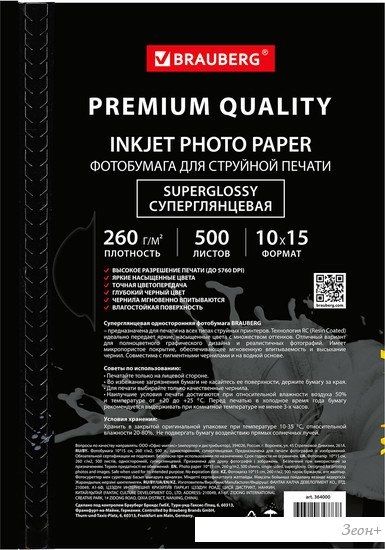 Фотобумага BRAUBERG суперглянцевая A6 (10x15) 260 г/м2 500 л 364000