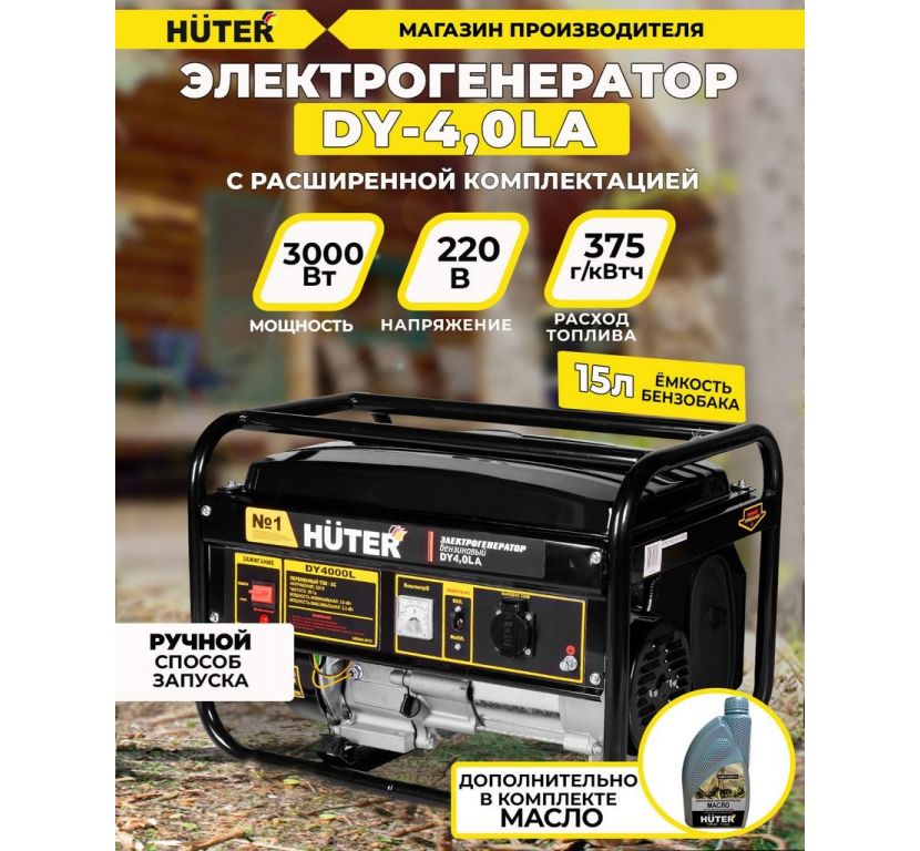 Бензиновый генератор Huter DY4,0LA