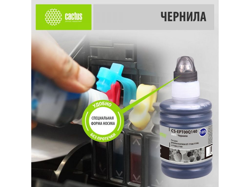 Чернила CACTUS CS-EPT00Q140