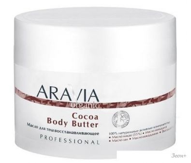 Aravia Organic    Cocoa Body Butter 150 