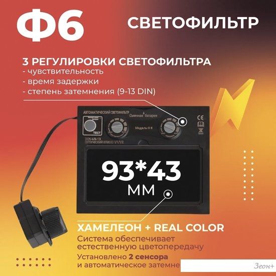 Сварочная маска Welder Ф6 Pro (черный)