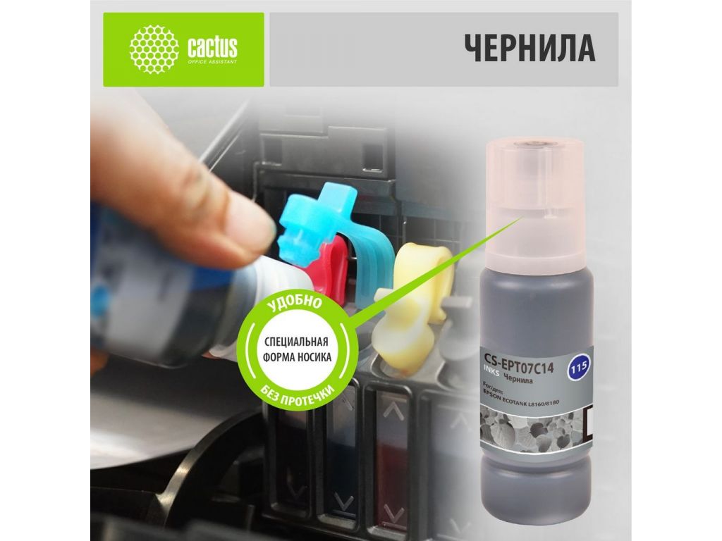 Чернила CACTUS CS-EPT07C14 (аналог C13T07C14)