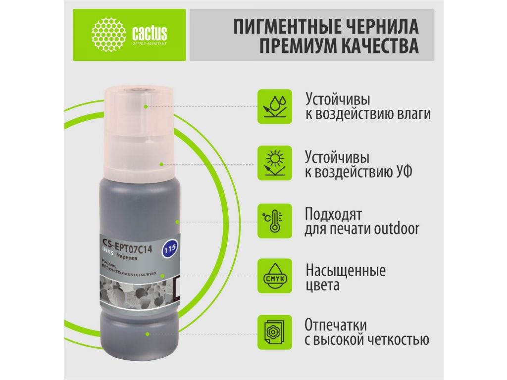 Чернила CACTUS CS-EPT07C14 (аналог C13T07C14)