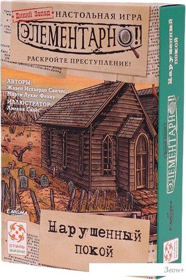 Настольная игра Стиль Жизни Элементарно! Нарушенный покой