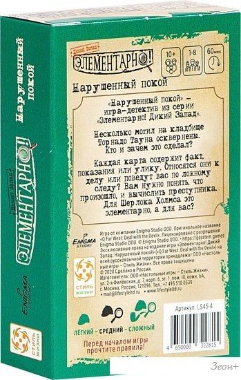 Настольная игра Стиль Жизни Элементарно! Нарушенный покой