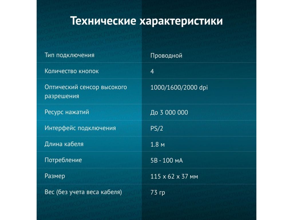 Мышь Oklick 147M PS/2