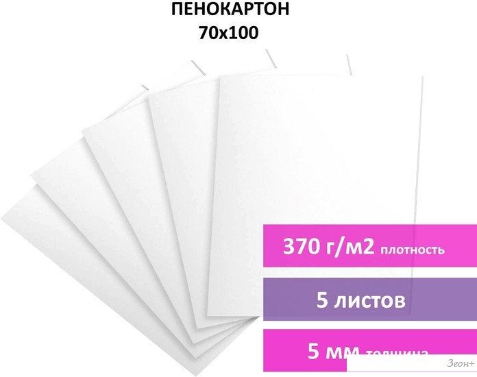 Пенокартон BRAUBERG матовая 70x100 370 г/м2 5 л 112475