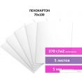 Пенокартон BRAUBERG матовая 70x100 370 г/м2 5 л 112475