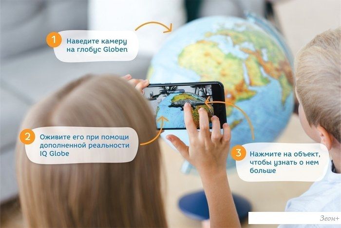 Интерактивная игрушка Globen Глобус физико-политический рельефный (25 см, от сети, очки VR)