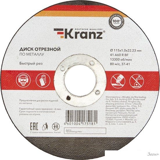 Отрезной диск Kranz KR-90-0902