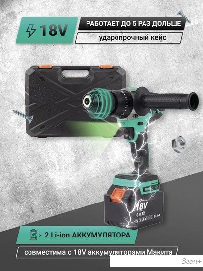 Ударная дрель-шуруповерт Zitrek Green Impact 18V 063-4046 (с 2-мя АКБ, кейс)