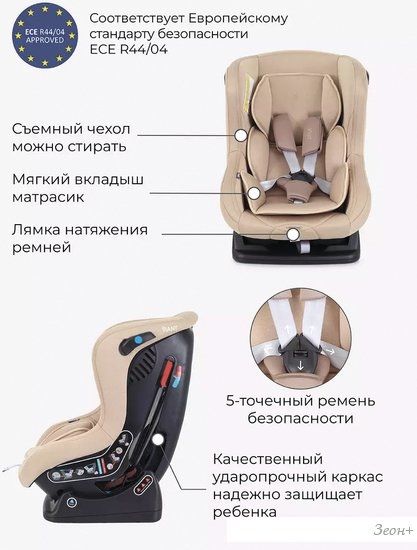Детское автокресло Rant Pilot Active Line LB777 (бежевый)