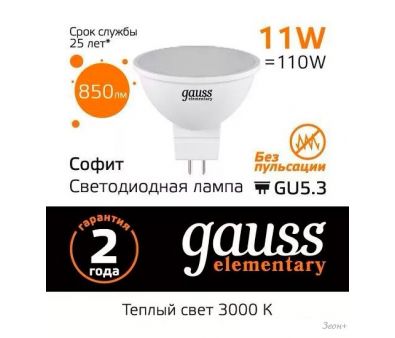   Gauss Elementary MR16 11W 850lm 3000K GU5.3 LED 13511
