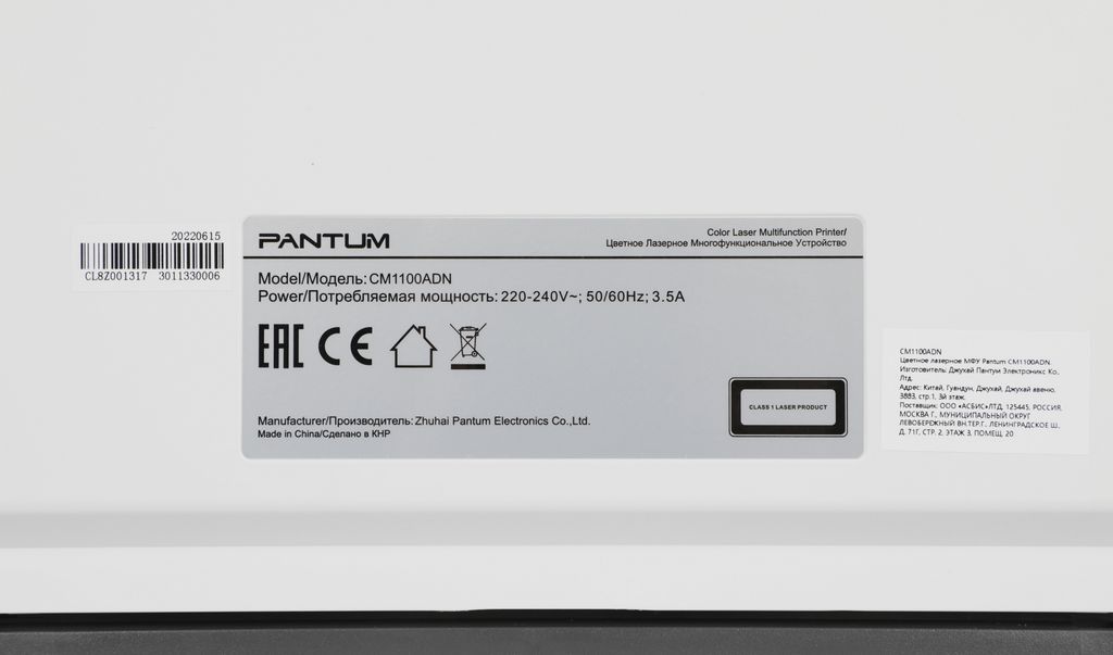 МФУ Pantum CM1100ADN