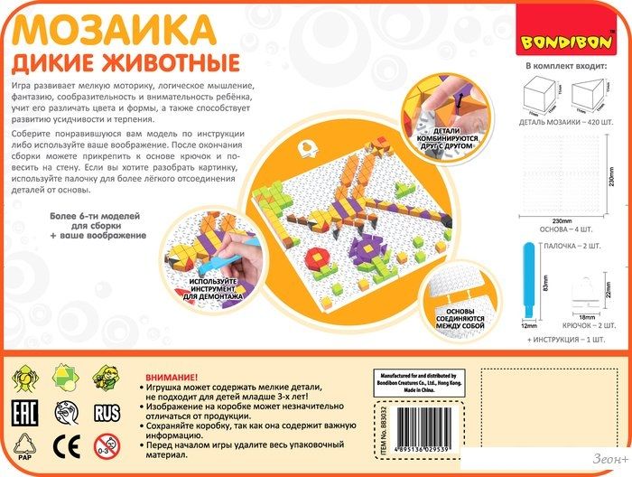 Мозаика/пазл Bondibon Дикие животные ВВ3032