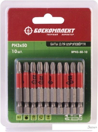 Набор бит Боекомплект BPH3-50-10 (10 шт)