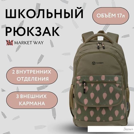 Школьный рюкзак Torber Class X Листья T2743-22-GRN