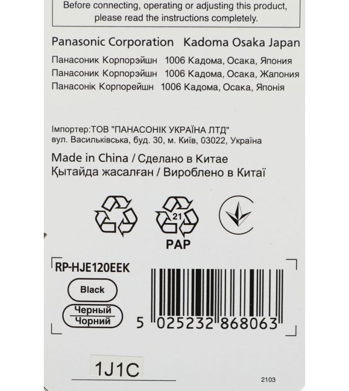 Наушники Panasonic RP-HJE120E-K
