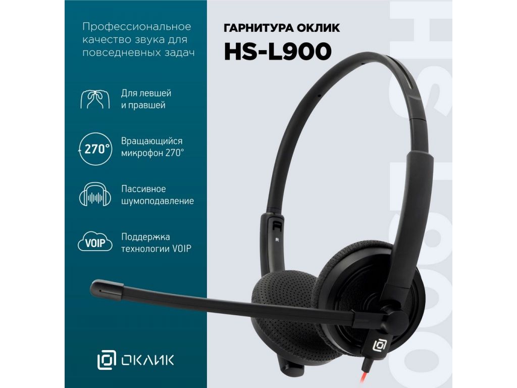 Офисная гарнитура Oklick HS-L900