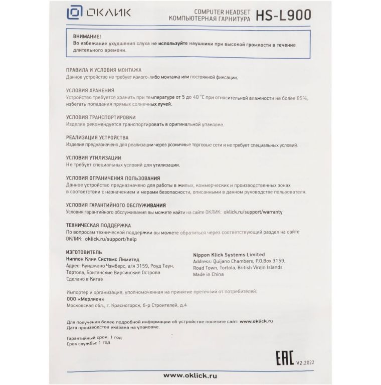 Офисная гарнитура Oklick HS-L900