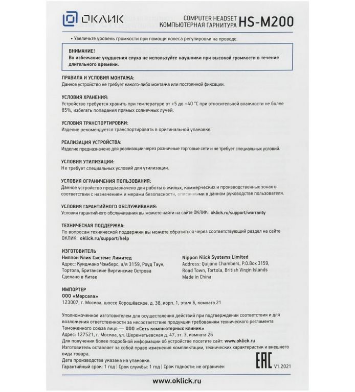 Офисная гарнитура Oklick HS-M200