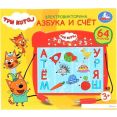 Интерактивная игрушка Умка Три Кота. Азбука и счет HT969-R