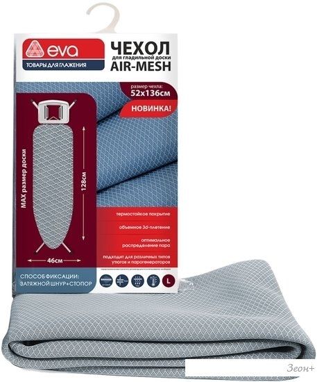 Чехол для гладильной доски Eva Airmesh Е125 (серый)