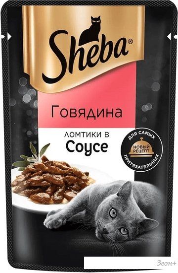 Пресервы Sheba Ломтики в соусе. Говядина 75 г
