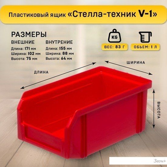 Лоток Стелла-техник V-1-К9 (красный)