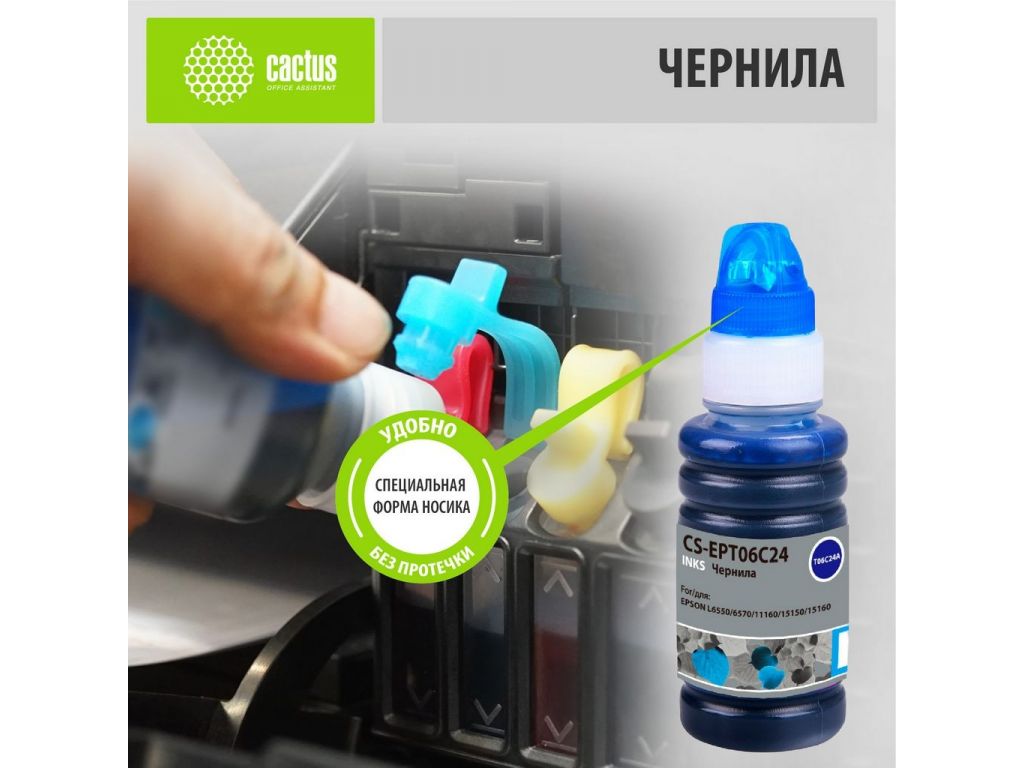 Чернила Cactus CS-EPT06C24 112С голубой 70мл для Epson L6550/6570/11160/15150/15160