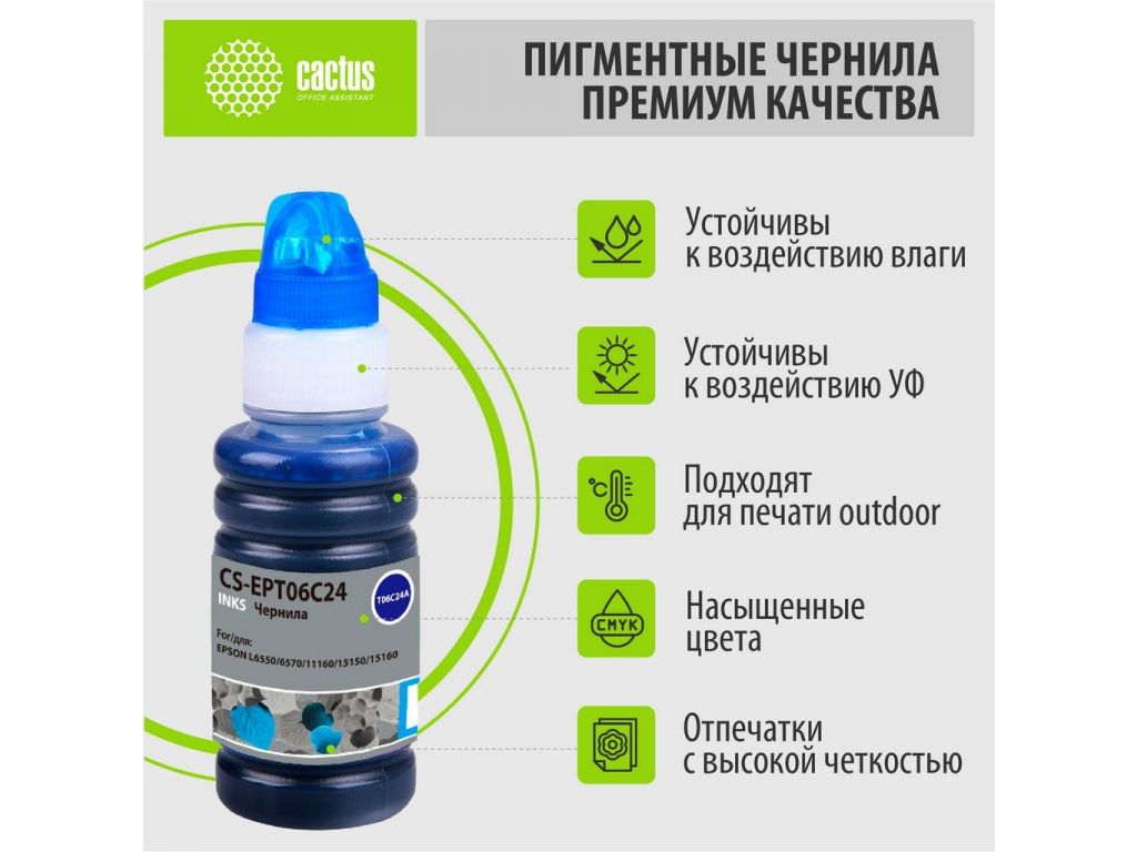 Чернила Cactus CS-EPT06C24 112С голубой 70мл для Epson L6550/6570/11160/15150/15160