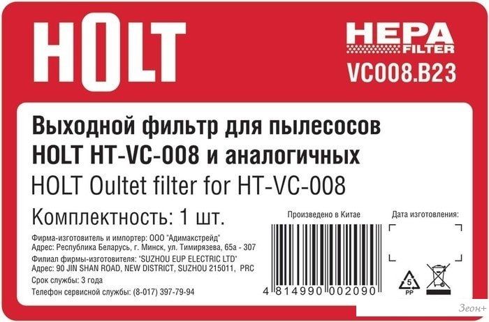 HEPA-фильтр Holt VC008.B23