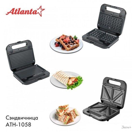 Многофункциональная сэндвичница Atlanta ATH-1058