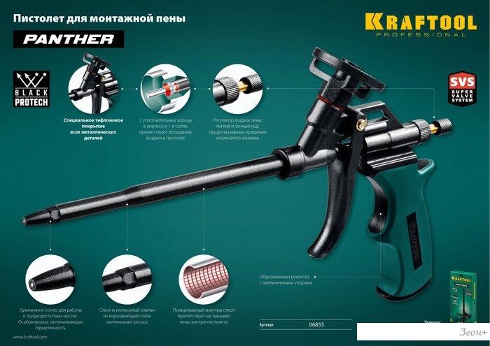 Пистолет для монтажной пены KRAFTOOL 06855-z02