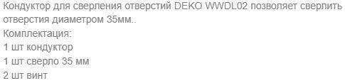 Сверло Deko WWDL02 041-0225