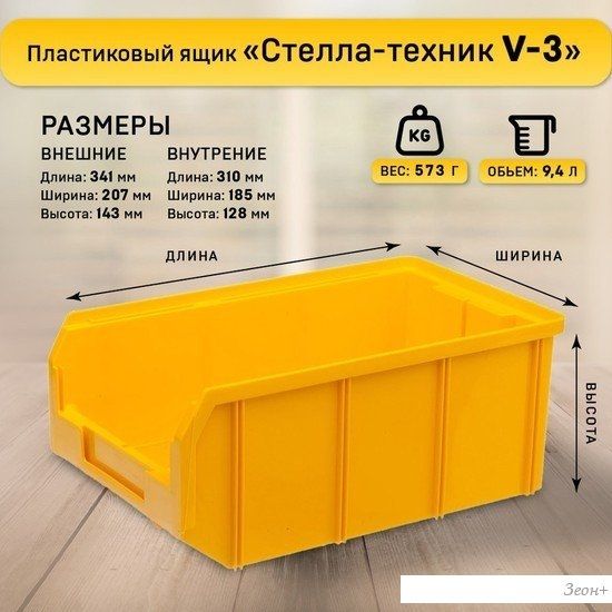Лоток Стелла-техник V-3-К3 (желтый)