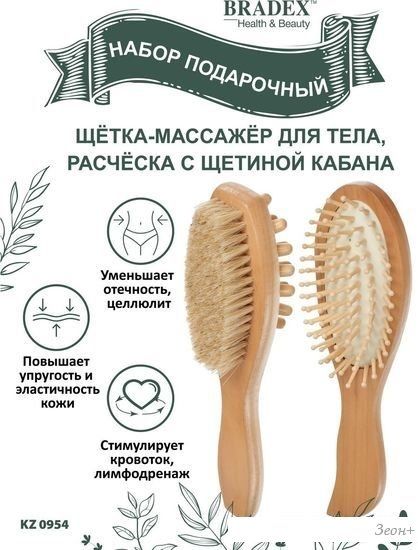 Подарочный набор Bradex KZ 0954