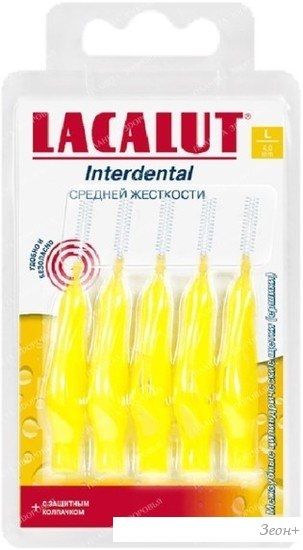 Межзубные ершики LACALUT Цилиндрические L4мм №5