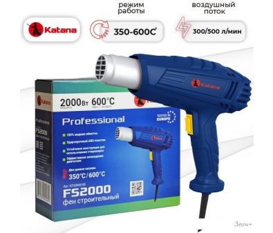 Промышленный фен Katana FS2000
