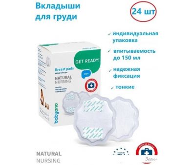 Прокладки для груди BabyOno Вкладыши для бюстгальтера Natural Nursing 298/01 (24 шт)