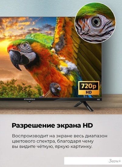 Телевизор MAUNFELD MLT32HSX02