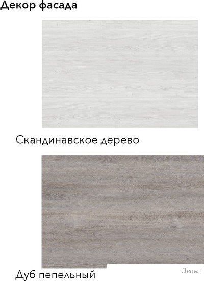 Готовая кухня Агута Альфа 1.4 (дуб пепельный/скандинавское дерево/кастилло темный)