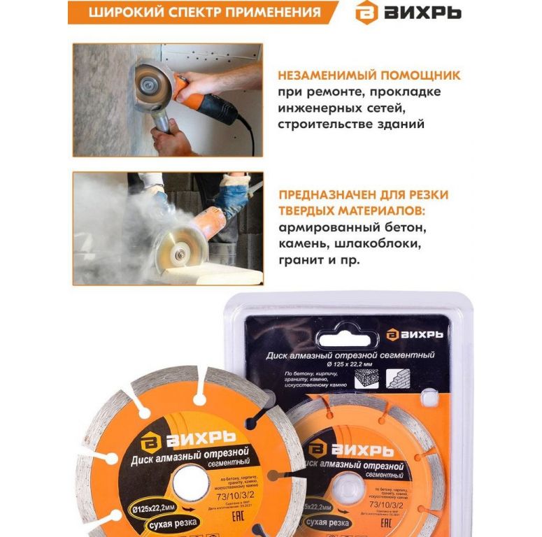 Отрезной диск алмазный Вихрь 73/10/3/2