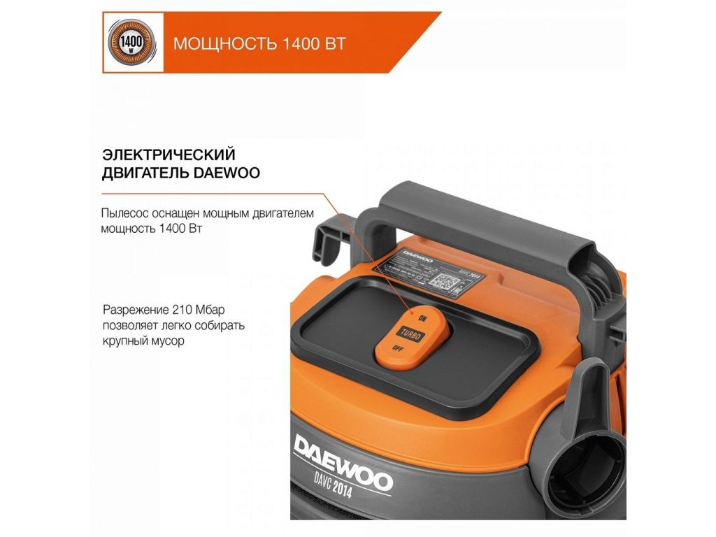 Пылесос Daewoo DAVC 2514S