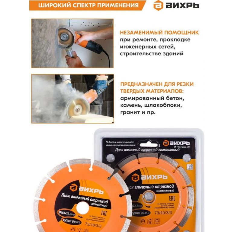 Отрезной диск алмазный Вихрь 73/10/3/3