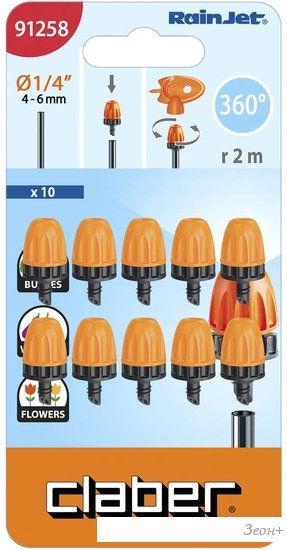 Распылитель Claber 91258 (10 шт)