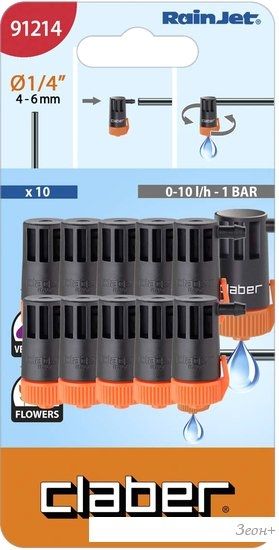 Распылитель Claber 91214 (10 шт)