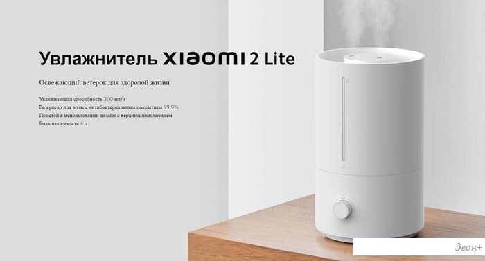 Увлажнитель воздуха Xiaomi Xiaomi Humidifier 2 Lite EU MJJSQ06DY (европейская версия)