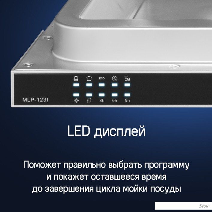 Встраиваемая посудомоечная машина MAUNFELD MLP-123I