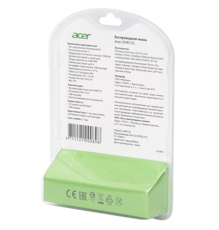 Мышь Acer OMR133